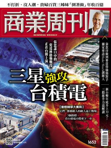 商業周刊 第1652期