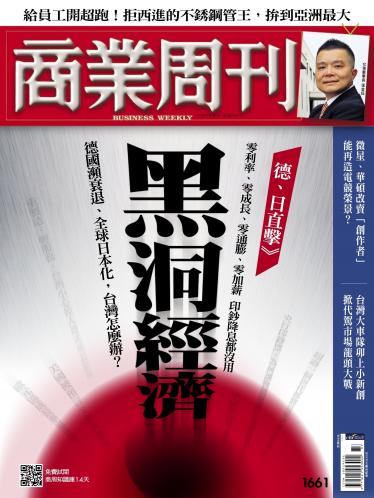 商業周刊第1661期