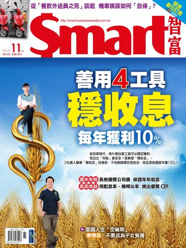 Smart智富第255期