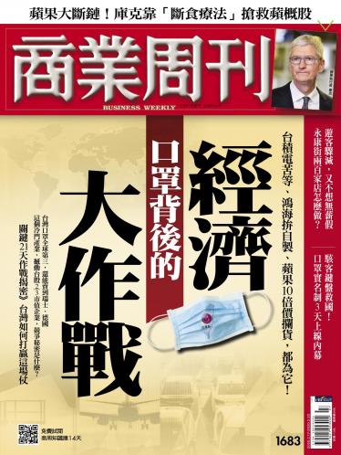 商業周刊第1683期