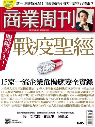 商業周刊第1685期