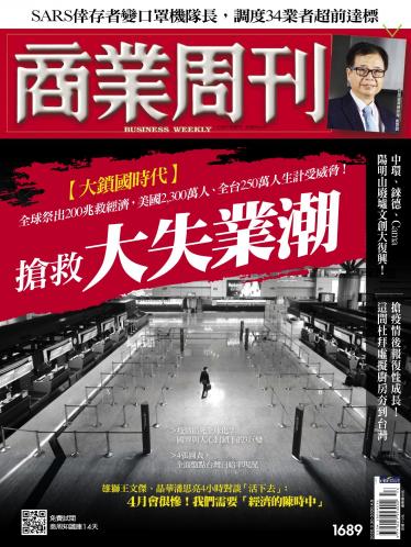 商業周刊第1689期