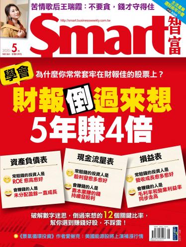 Smart智富第261期