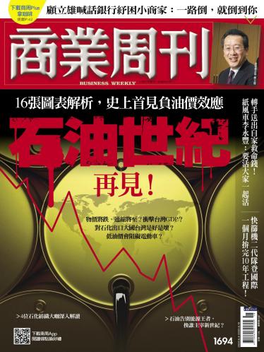 商業周刊第1694期