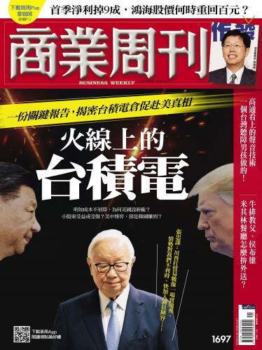 商業周刊第1697期