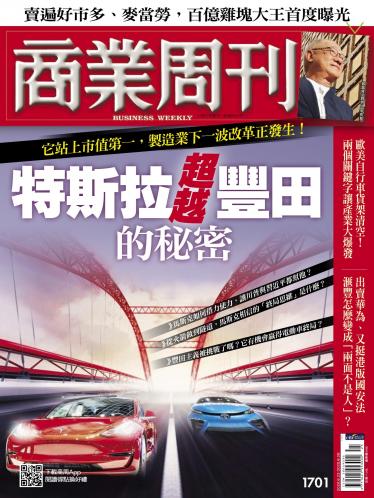 商業周刊第1701期