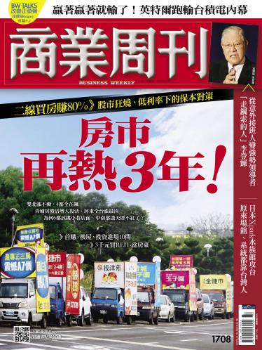 商業周刊第1708期