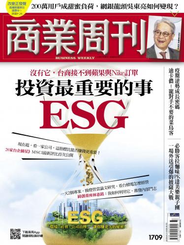 商業周刊第1709期