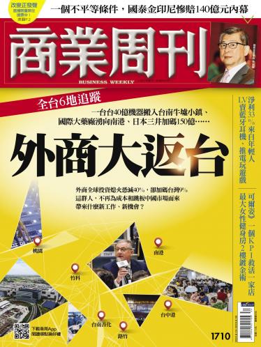 商業周刊第1710期