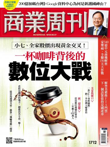 商業周刊第1712期