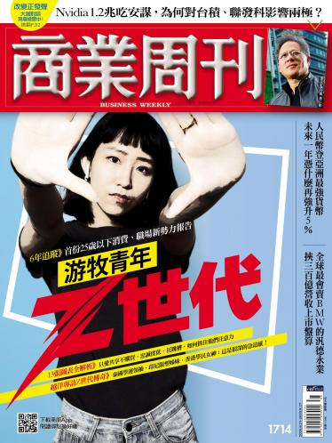 商業周刊第1714期
