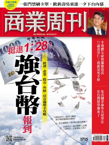 商業周刊第1715期
