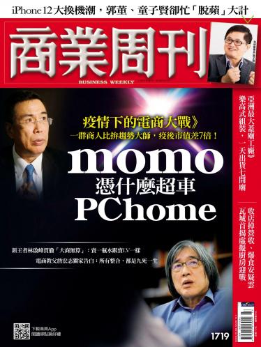 商業周刊第1719期