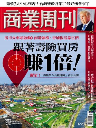 商業周刊第1720期