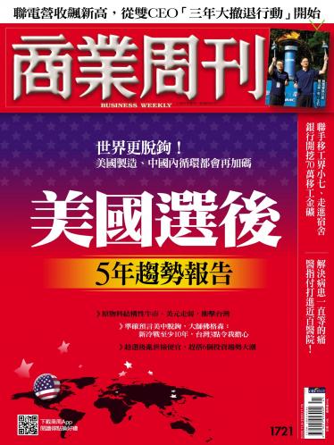 商業周刊第1721期