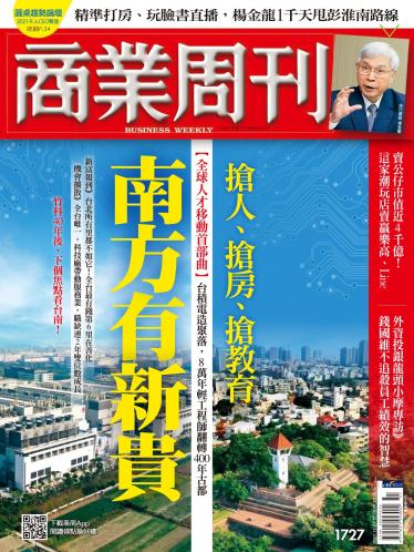 商業周刊第1727期