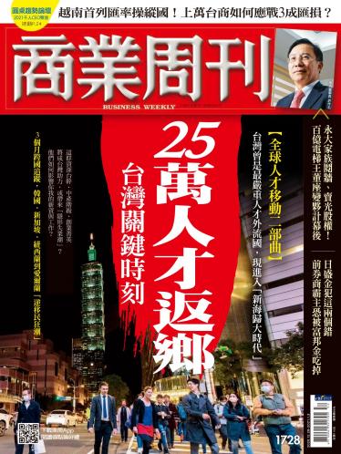 商業周刊第1728期