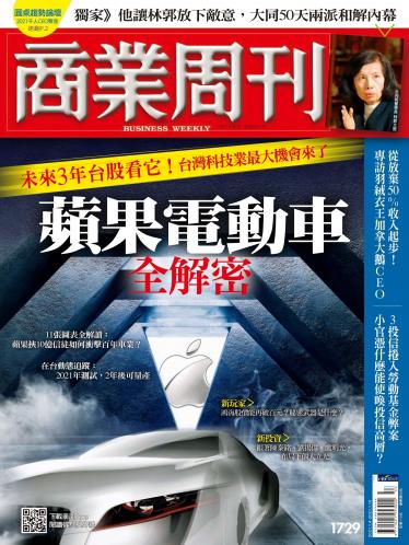 商業周刊第1729期