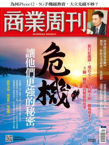 商業周刊 第1731期