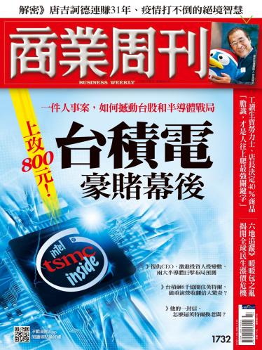商業周刊第1732期