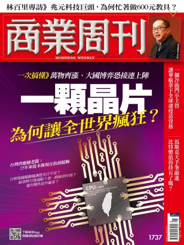 商業周刊第1737期
