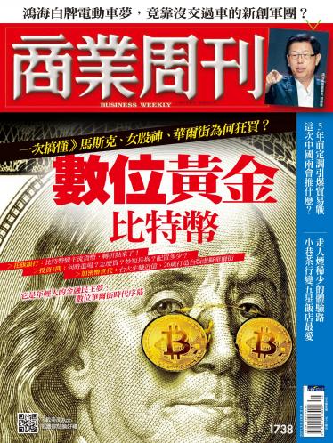 商業周刊第1738期