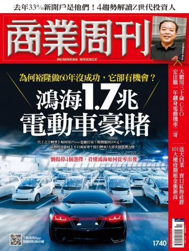 商業周刊第1740期