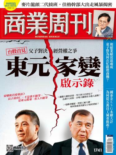 商業周刊第1741期