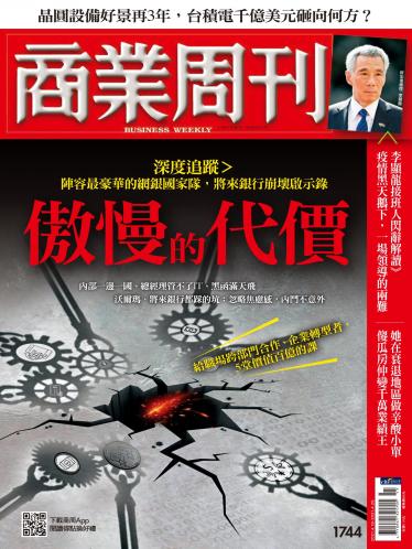 商業周刊第1744期