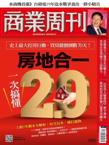 商業周刊第1745期
