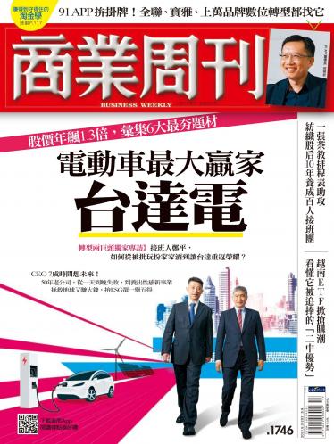 商業周刊第1746期