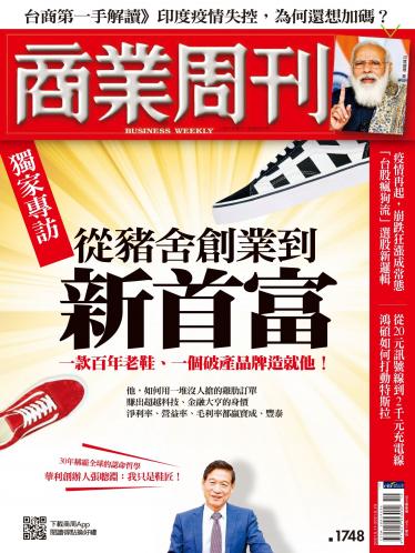 商業周刊第1748期