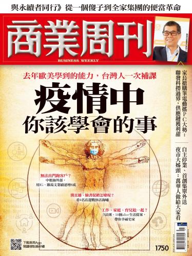 商業周刊第1750期