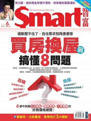 Smart智富274期