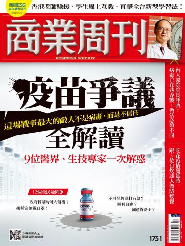 商業周刊第1751期