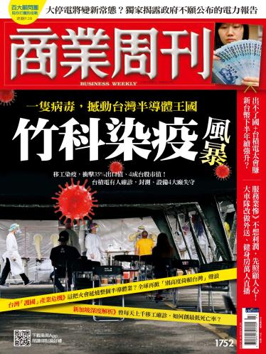 商業周刊第1752期