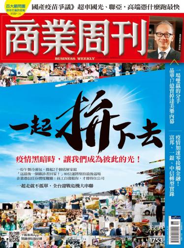 商業周刊第1753期
