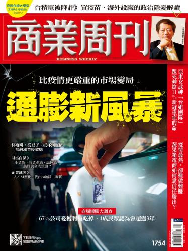 商業周刊第1754期