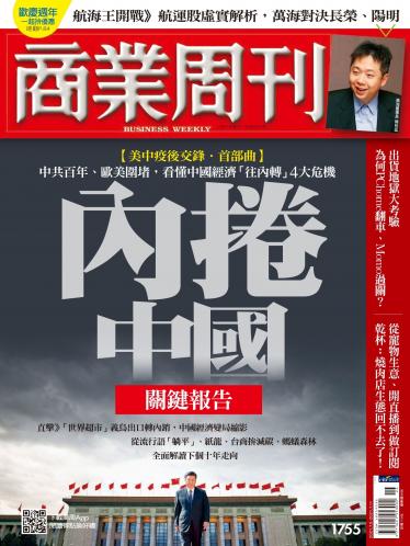 商業周刊第1755期