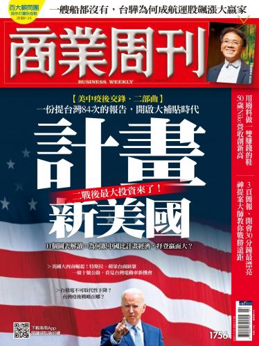 商業周刊第1756期