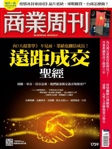 商業周刊第1759期