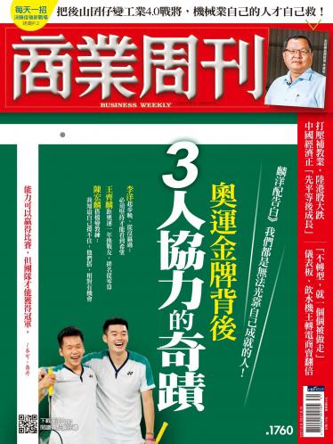 商業周刊第1761期