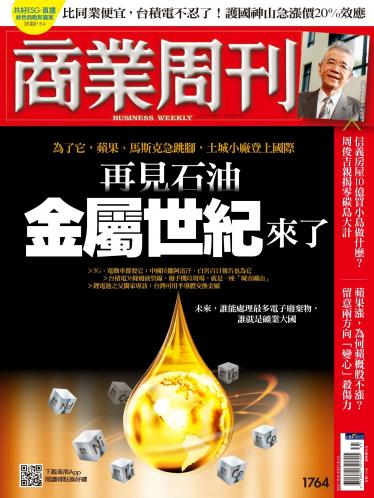 商業周刊第1764期