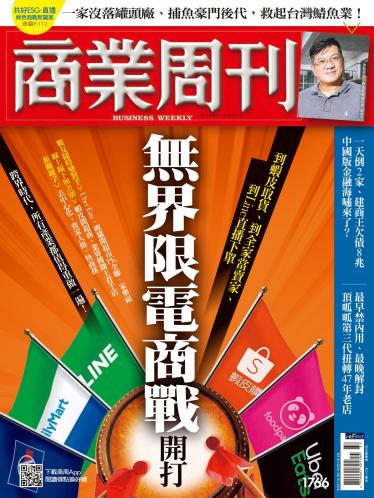 商業周刊第1766期
