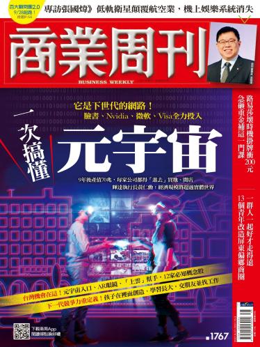商業周刊第1767期