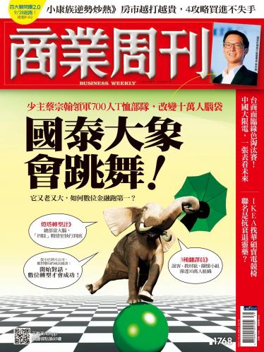 商業周刊第1768期
