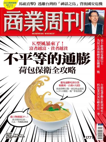 商業周刊第1771期