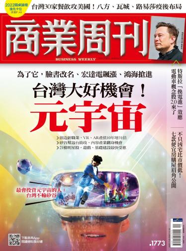 商業周刊第1773期