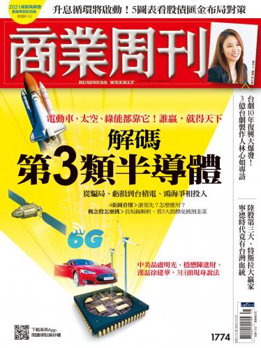 商業周刊第1774期