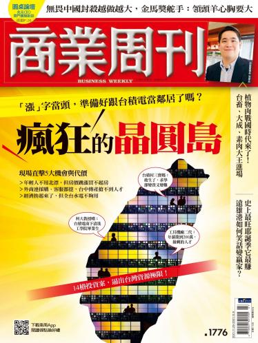 商業周刊第1776期
